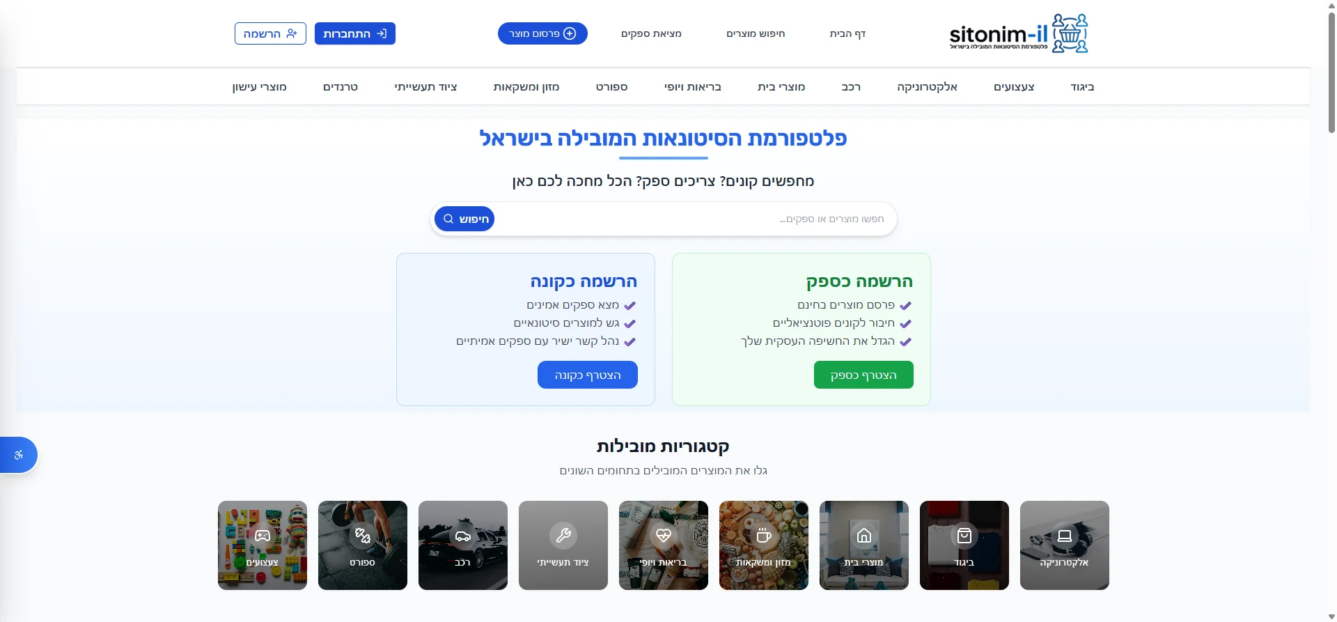 Sitonim-IL — Wholesale Marketplace